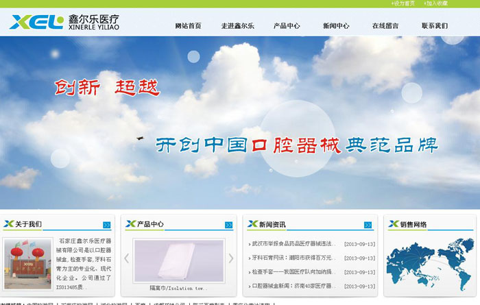 石家莊鑫爾樂(lè)醫(yī)療器械有限公司