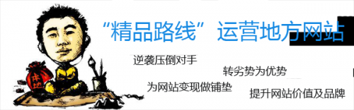 地方網(wǎng)站的逆襲：得屌絲者這能得天下？