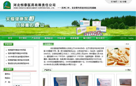 河北恒泰醫(yī)藥有限責(zé)任公司