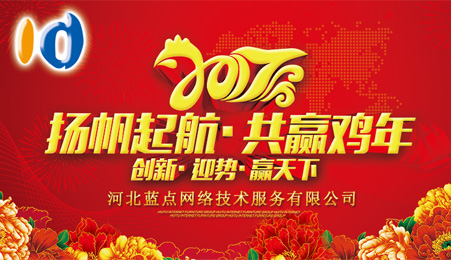 2017元旦、春節(jié)放假通知