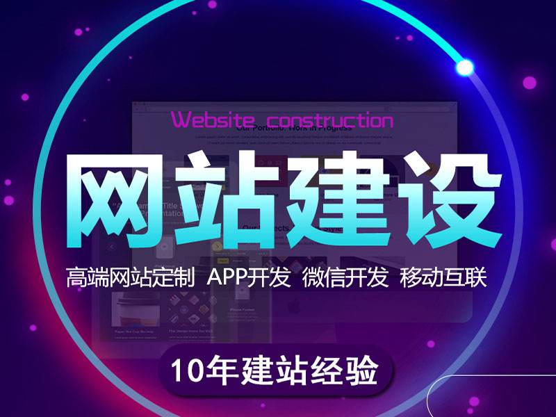 網(wǎng)站建設(shè)公司進(jìn)行網(wǎng)站建設(shè)推廣效果不好的主要原因？