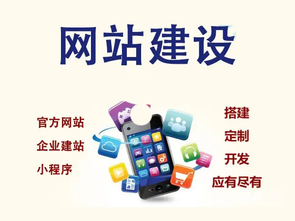 企業(yè)網(wǎng)站建設(shè)，如何打造良好的企業(yè)品牌？