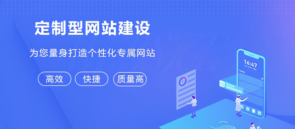 企業(yè)網(wǎng)站建設(shè)，如何讓企業(yè)更具吸引力？