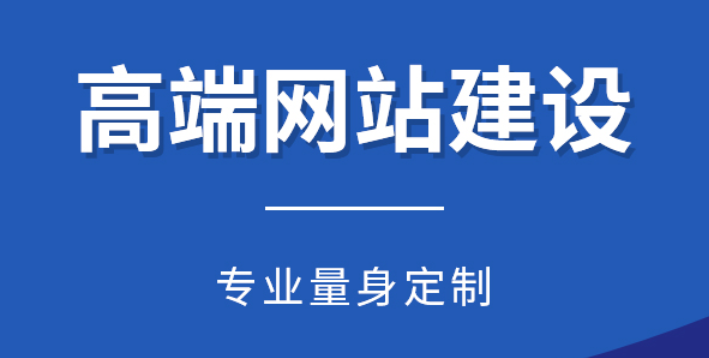 企業(yè)網(wǎng)站建設(shè)，如何讓您的排名躍居前列？